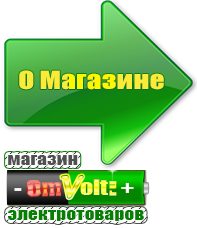omvolt.ru Сварочные аппараты в Карпинске