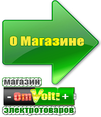 omvolt.ru Стабилизаторы напряжения для котлов в Карпинске