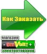 omvolt.ru Аккумуляторы в Карпинске